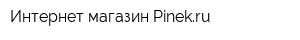 Интернет-магазин Pinekru