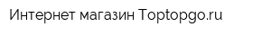 Интернет-магазин Toptopgoru