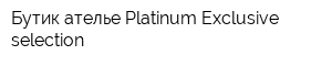 Бутик-ателье Platinum Exclusive selection