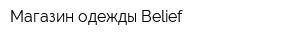 Магазин одежды Belief