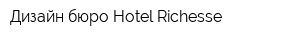 Дизайн бюро Hotel Richesse