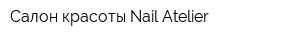 Салон красоты Nail Atelier