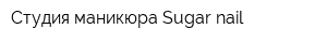 Студия маникюра Sugar nail