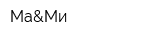 Ма&Ми
