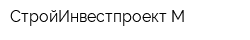 СтройИнвестпроект М