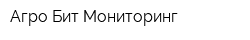 Агро-Бит Мониторинг