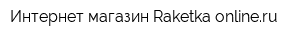 Интернет-магазин Raketka-onlineru