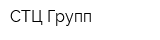СТЦ Групп