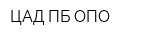 ЦАД ПБ ОПО