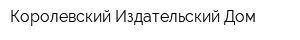 Королевский Издательский Дом
