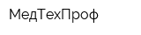 МедТехПроф