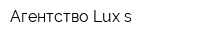 Агентство Lux-s