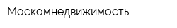 Москомнедвижимость