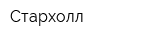 Стархолл