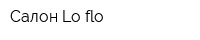Салон Lo-flo