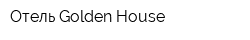 Отель Golden House