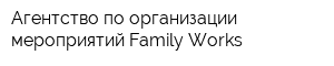 Агентство по организации мероприятий Family Works