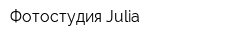 Фотостудия Julia