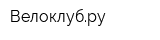 Велоклубру