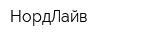 НордЛайв