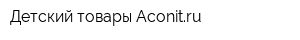 Детский товары Аconitru