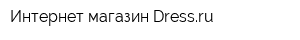 Интернет-магазин Dressru