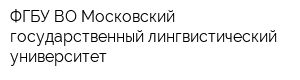 ФГБУ ВО Московский государственный лингвистический университет