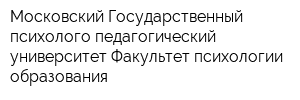 Московский Государственный психолого-педагогический университет Факультет психологии образования