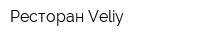 Ресторан Veliy