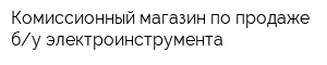 Комиссионный магазин по продаже бу электроинструмента