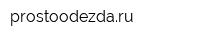 prostoodezdaru