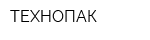 ТЕХНОПАК