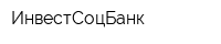 ИнвестСоцБанк