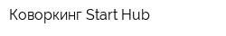 Коворкинг Start Hub