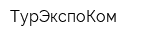ТурЭкспоКом