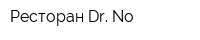 Ресторан Dr No