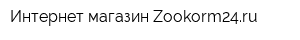 Интернет-магазин Zookorm24ru