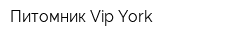 Питомник Vip-York