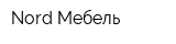 Nord-Мебель