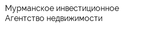 Мурманское инвестиционное Агентство недвижимости