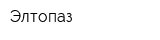 Элтопаз