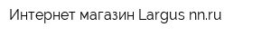 Интернет-магазин Largus-nnru