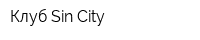 Клуб Sin City