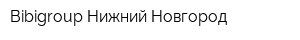 Bibigroup-Нижний Новгород