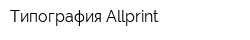 Типография Allprint