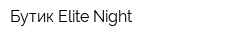 Бутик Elite Night