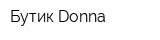 Бутик Donna