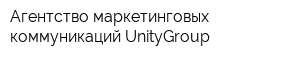 Агентство маркетинговых коммуникаций UnityGroup