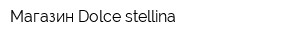 Магазин Dolce stellina