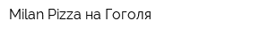 Milan Pizza на Гоголя